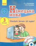 Німецька мова. 3 кл. Підручник для загальноосвітніх навчальних закладів "Deutsch lerner its super" +диск