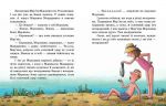 Книга О Марьяне Морковной и Маринке Мандаринко Валерий Роньшин (на украинском языке). Изображение №4