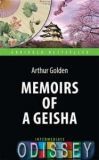 Книга: Мемуари гейші / Memoirs of a Geisha. Антологія