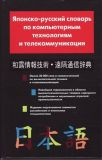 Японсько-російський словник з компютерних технологій та телекомунікації. Кун.