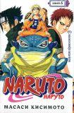 Комікс: Naruto. Наруто. Перерваний іспит. Книга 5. Кісимото М.