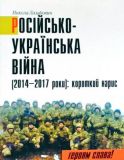 Російсько-Українська війна. Лілея-НВ