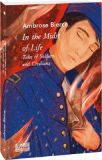 In the Midst of Life. Tales of Soldiers and Civilians (Folio Worlds Classics) Амброз Бірс. Фоліо