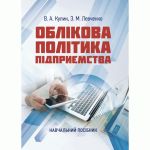 Crisis management in tourism: theory, methodology and practice: training manual. Malska M. P. Центр учбової літератури