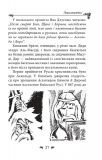 Українська міфологія. Зброя, ритуали, обереги. Изображение №20