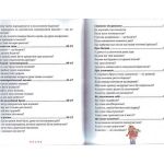 Звідки беруться діти? Сексуальна енциклопедія для дітей 8-11 років. Дюмон Віржіні. Центр учбової літератури. Изображение №3