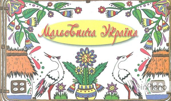 Мальовнича Україна (набір листівок)