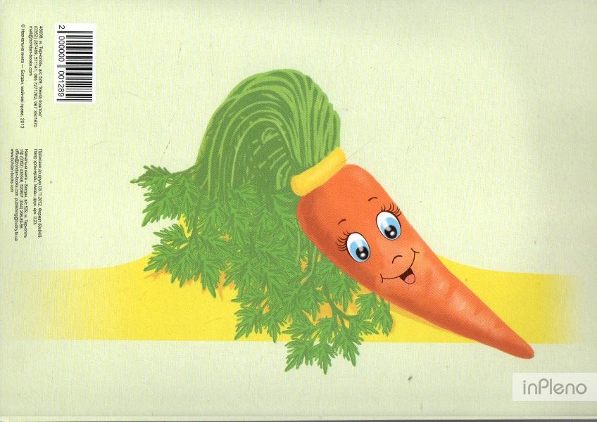 День морковки в детском саду. Маски овощей. Маска на голову морковка. Маска морковки для детей. Маска морковь для утренника.