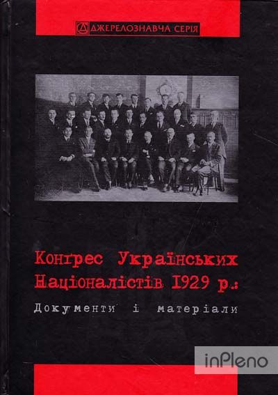 Конгрес Українських Націоналістів 1929 р.: Документи і матеріали