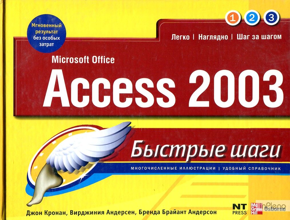 Book access. Access 2003. Таблетки аксесс.