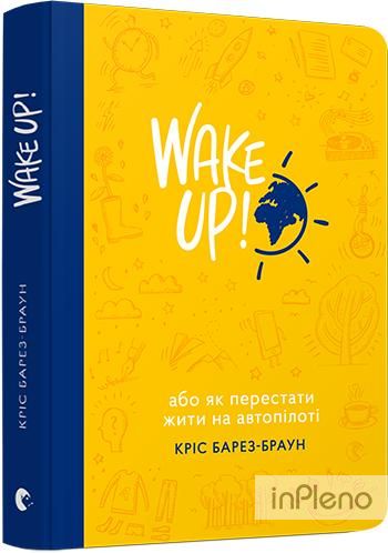 Книга Wake Up!