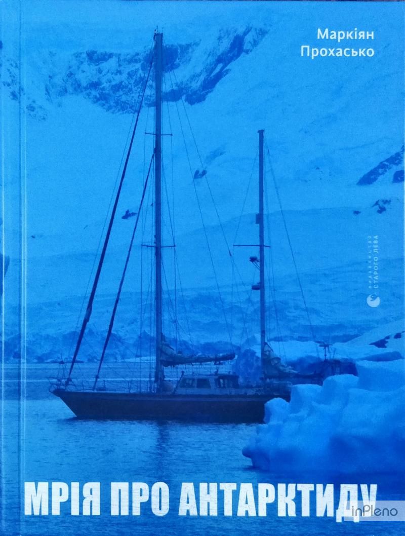 Книга Мрія про Антарктиду