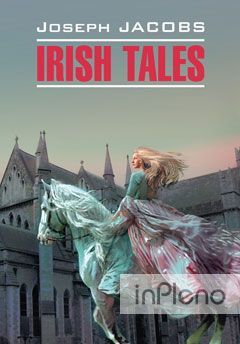 Irish Tales. / Ирландские сказки. Чтение в оригинале. Английский язык. Каро