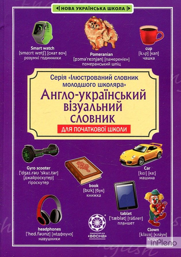 Англо-український візуальний словник для початкової школи. Весна