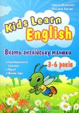 Вчать англійську малюки. Для дітей віком 3-6 років