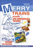 Merry Trains. Посібник для домашнього чит. Перший рік навчання  2018