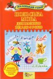Польська мова для дітей(Маленький геній)