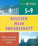 Deutsch Mein Vokabelheft.Мій словник нім.мови.5-9 кл.