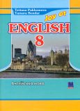 Англійська мова: підручник для 8-го класу (4-й рік навчання)