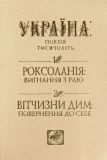 Україна: поезія тисячоліть в 2-х томах