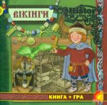 Вікінги (History for child). Книга + гра