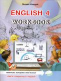 Робочий зошит з англ. мови для 4 класу 2015