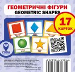 Геометричні фігури. Geometric shapes. Навчальні картки (укр/англ)