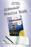 Робочий зошит з граматики англійської мови для 8 кл. (8-й рік навчання)
