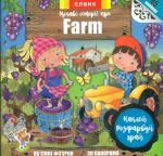 Цікаві історії про Farm (Книжка з наліпками)