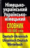 Німецько-український українсько-німецький словник. Понад 100000 слів
