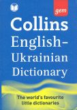 Українсько-англійський Англо-укр словник (Collins English-Ukrainian Dictionary GEM 40 тис)