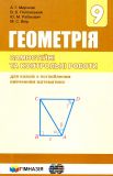 Геометрія. 9 кл. Самостійні та контр.роботи для класів з поглибл. вивч.математики 2019