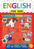 Дикі та свійські тварини. Wild and Dome Animals (English for kids)