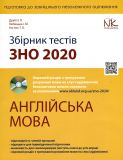 Збірник тестів з підготовки до ЗНО 2022 (Англійська мова): посібник