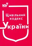 Цивільний кодекс України. Станом на 07.06.2022р. (04.05.2022р.) дійсний