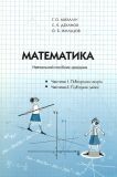 Математика. Навчальний посібник