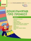 Контроль та аналіз діяльності дошкільного закладу