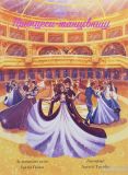 Принцеси-танцівниці Гуда (Класичні історії)