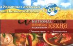 Українська національна кухня сувенірне видання (відкритка)