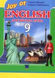 Англійська мова: підручник для 9-го класу (5-й рік навчання)