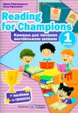 Reading for champions. Книжка для читання англійською мовою 1кл. НУШ