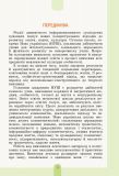 Ілюстрований словник синонімів, антонімів 1-4 кл. Зображення №2