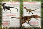 Динозаври и другие древние животные. Зображення №2