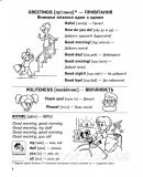 Easy English. Starter Book для малят 4-7 років, що вивчають англійську. Жирова Тетяна, Федієнко Василь. Зображення №6