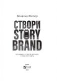Створи StoryBrand. Розкажи історію бренду, і тебе почують ( Бізнес ). Зображення №5