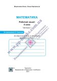 Математика. 4 клас. Робочий зошит Ч1  (до підр. Козак М.) 2021 (НУШ). Зображення №2