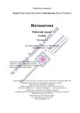 Математика. 4 клас. Робочий зошит Ч1  (до підр. Козак М.) 2021 (НУШ). Зображення №9