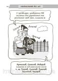 Новий український правопис в ілюстраціях. Правила — легко та швидко. Коновалова М.В.. Зображення №4