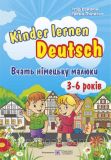 Вчать німецьку малюки. Kinder lernen Deutsch. Для дітей віком 3–6 років. Грицюк І., Полигач І.