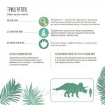 Динозаврiя. Розмальовки та цікаві факти. Зображення №5